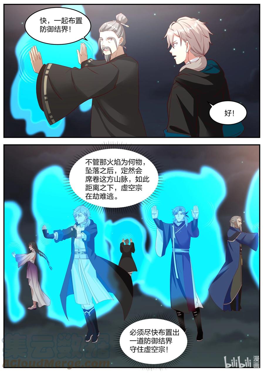 《修罗武神》380 火海 第3页