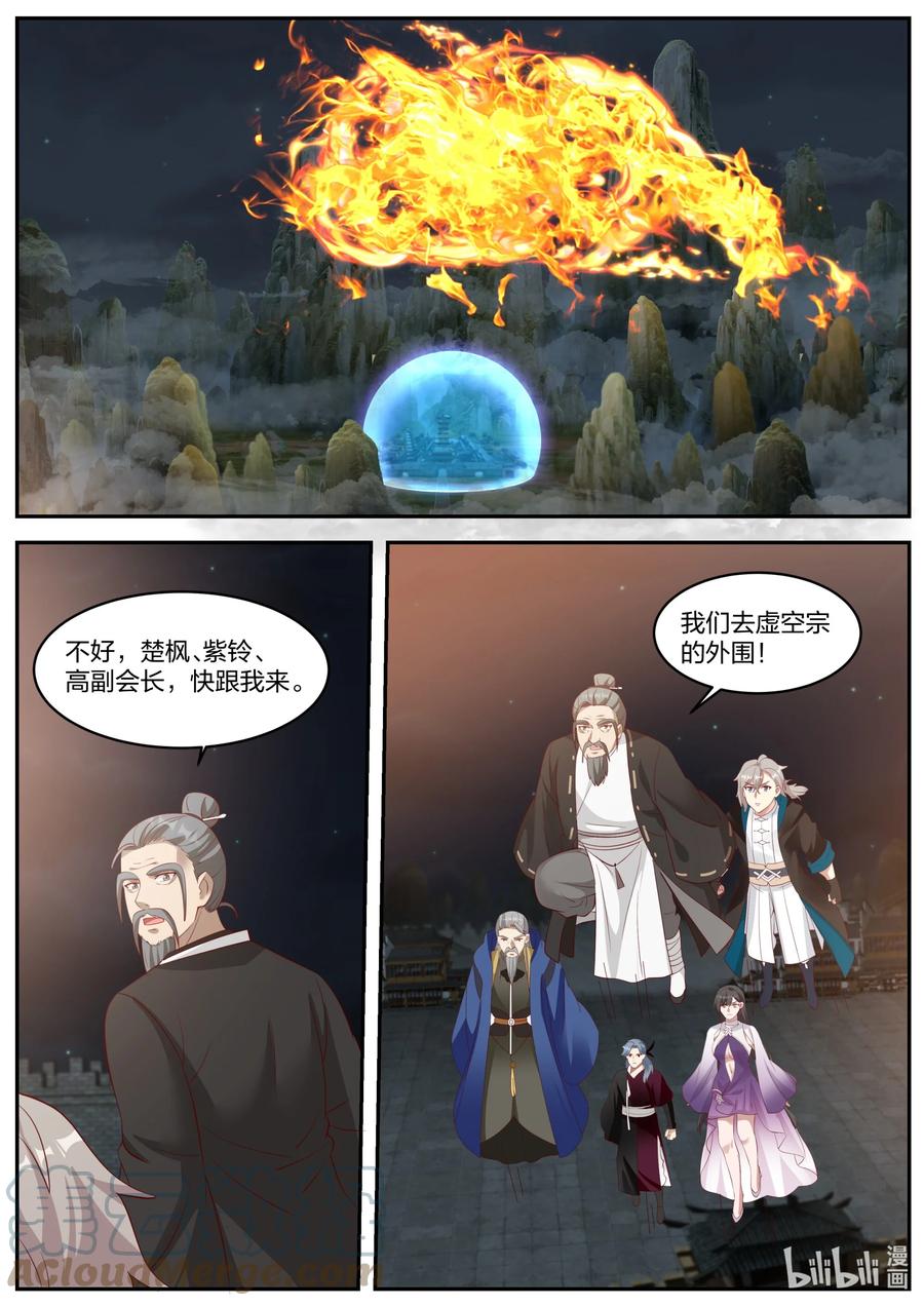 《修罗武神》380 火海 第2页