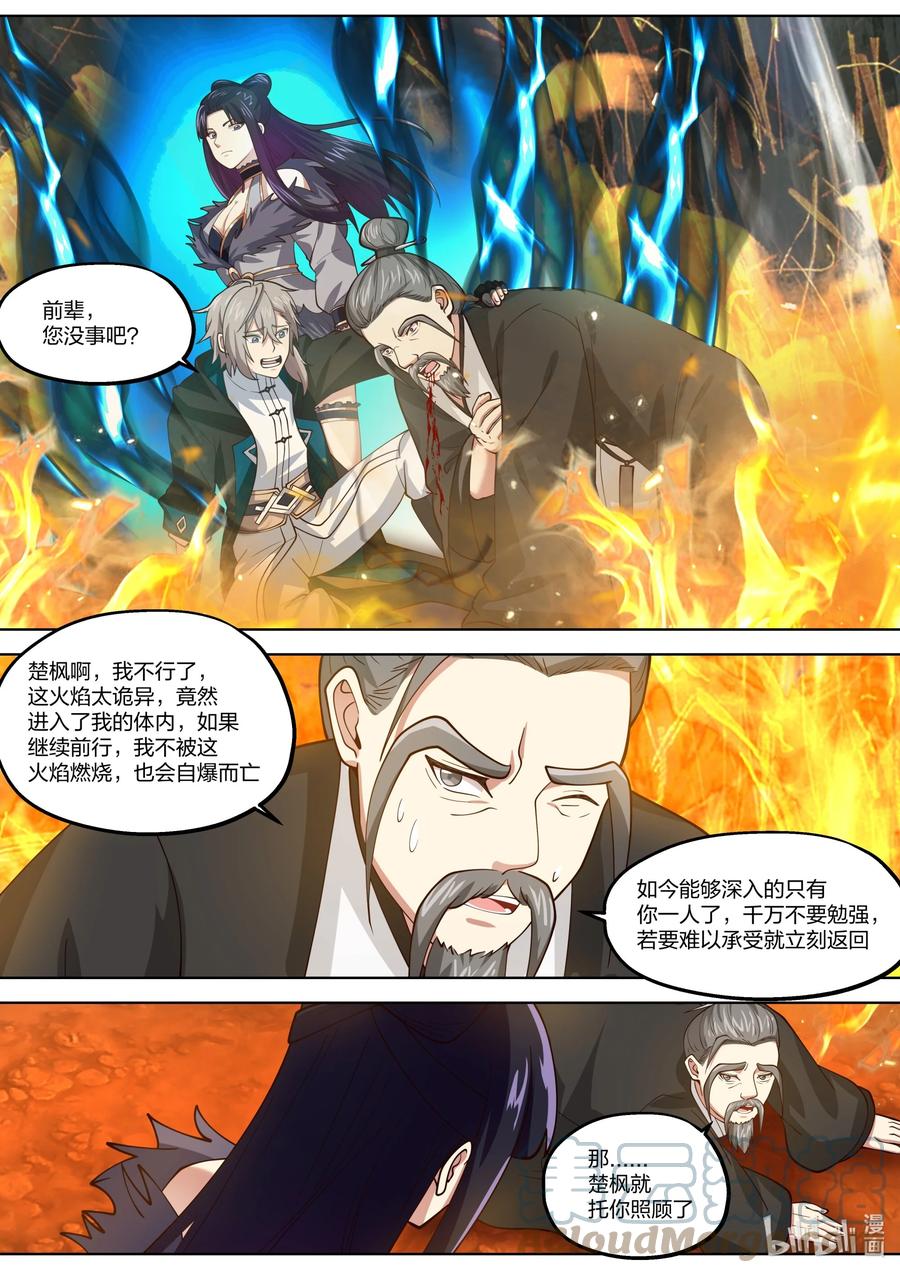 《修罗武神》381 黑衣老者 第7页