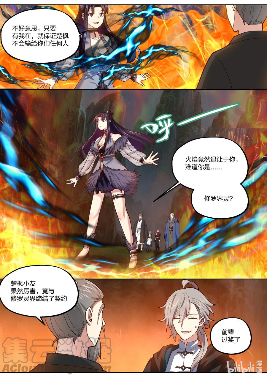 《修罗武神》381 黑衣老者 第4页