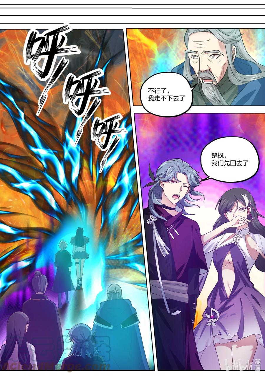 《修罗武神》381 黑衣老者 第5页
