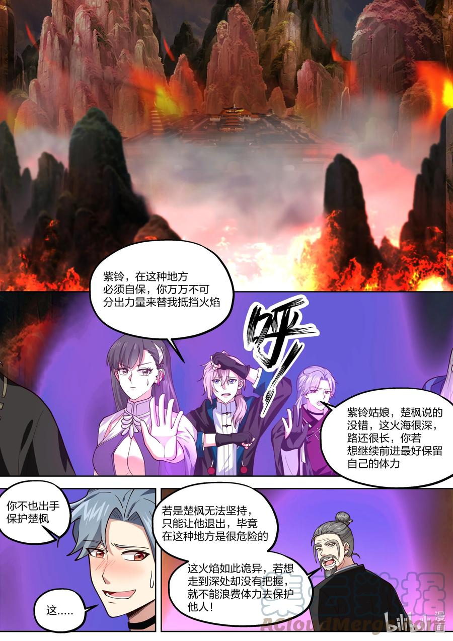 《修罗武神》381 黑衣老者 第2页