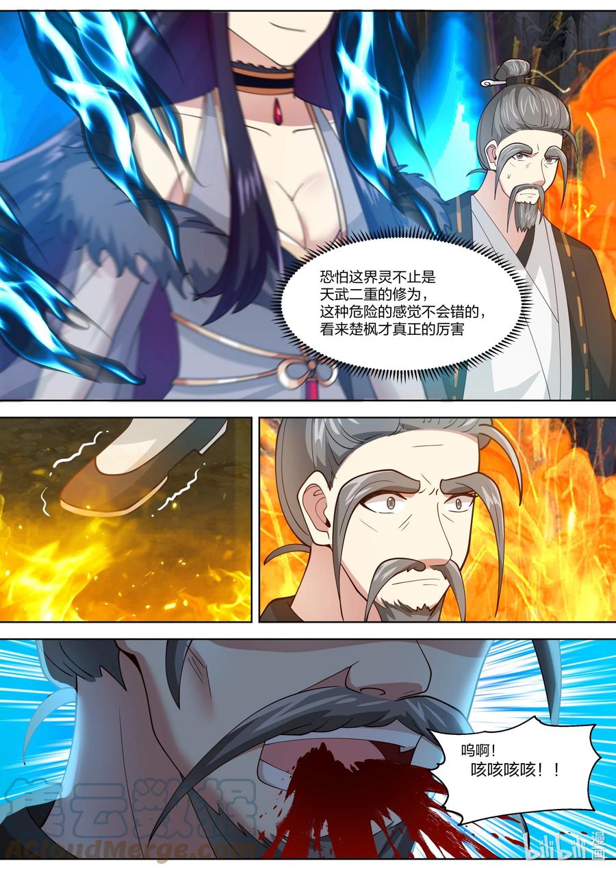 《修罗武神》381 黑衣老者 第6页
