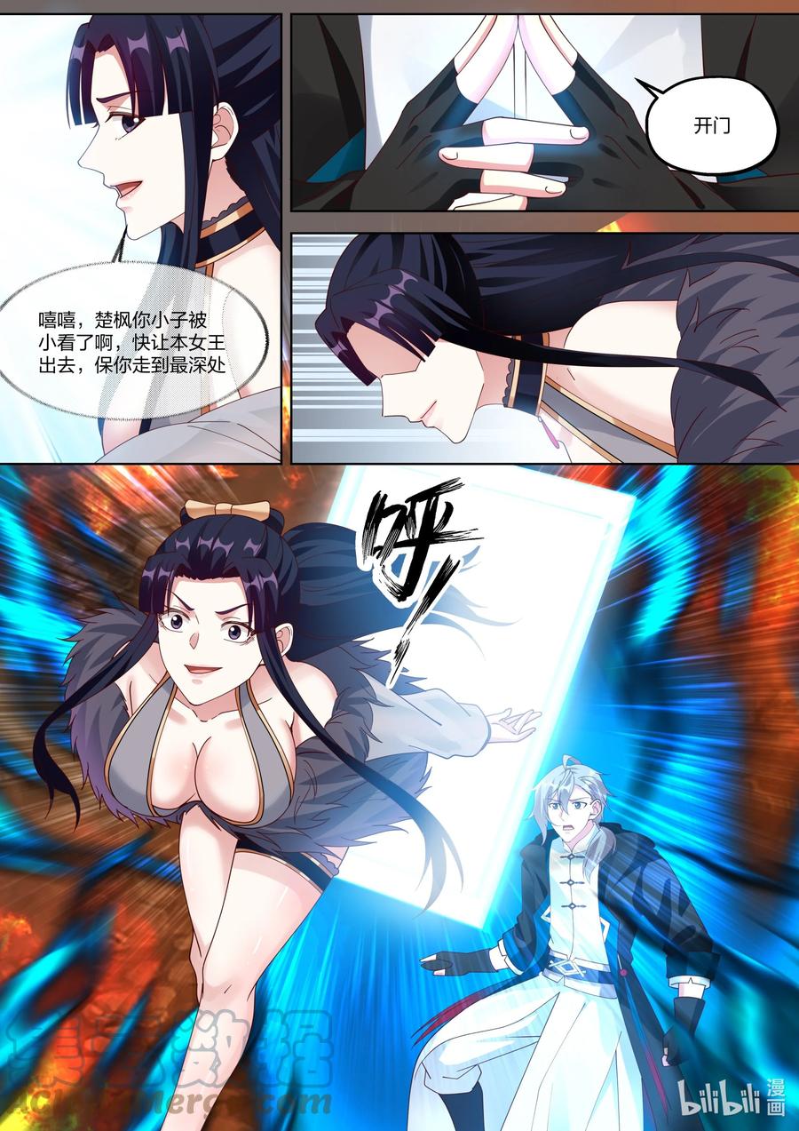 《修罗武神》381 黑衣老者 第3页