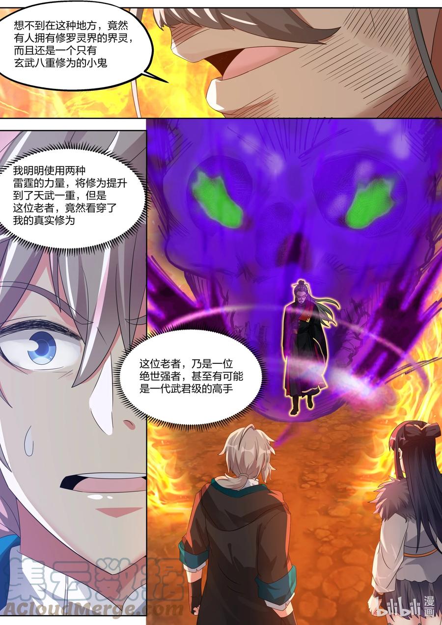 《修罗武神》381 黑衣老者 第11页