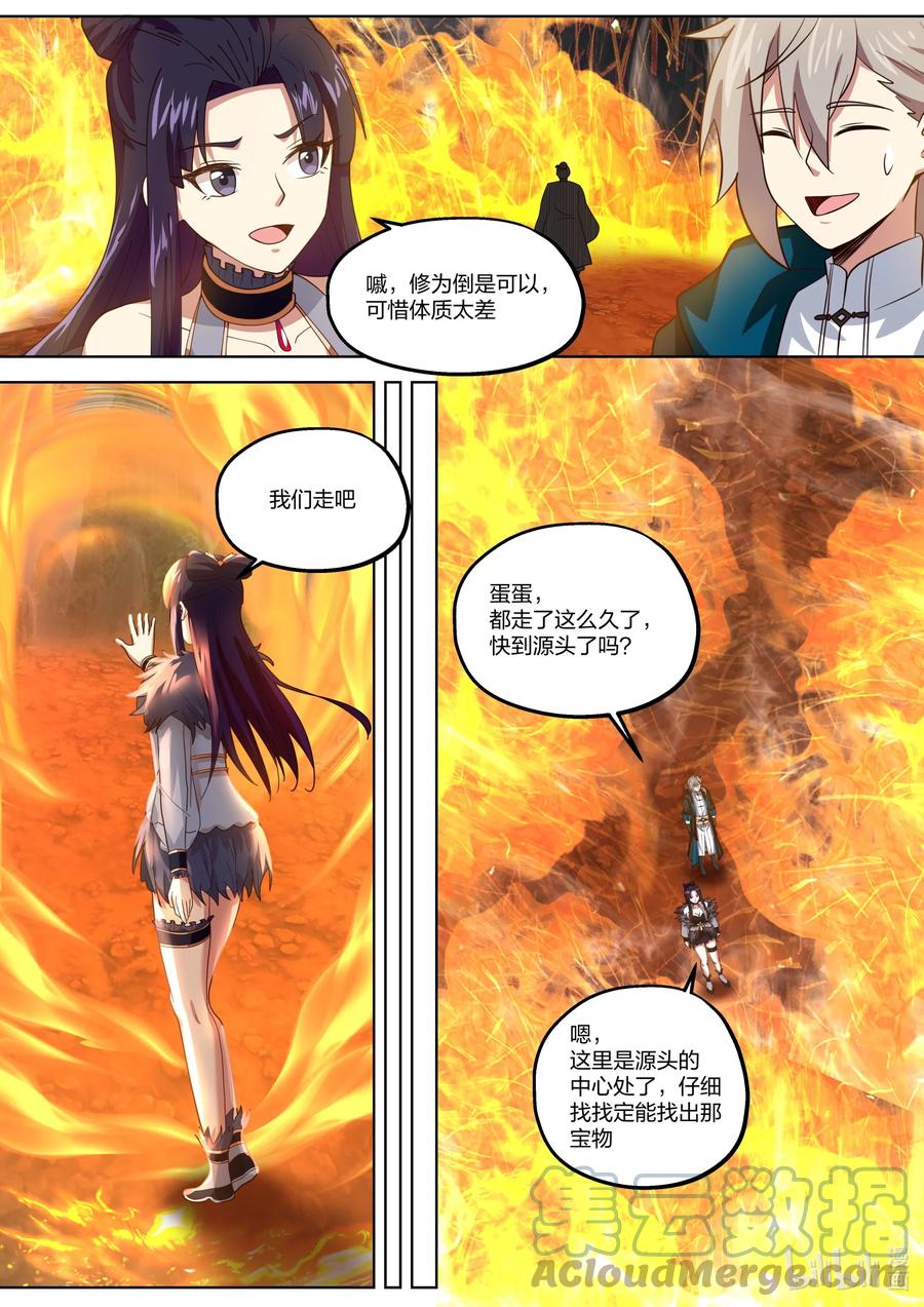 《修罗武神》381 黑衣老者 第8页