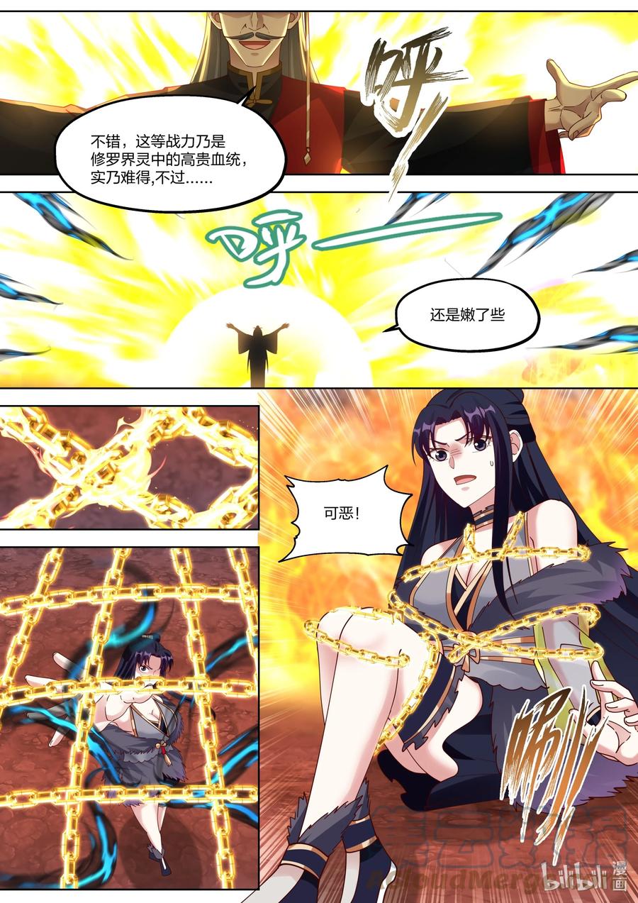 《修罗武神》382 恐怖巨鸟 第3页