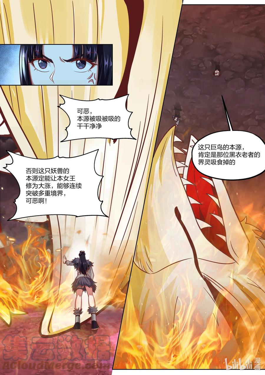 《修罗武神》382 恐怖巨鸟 第9页