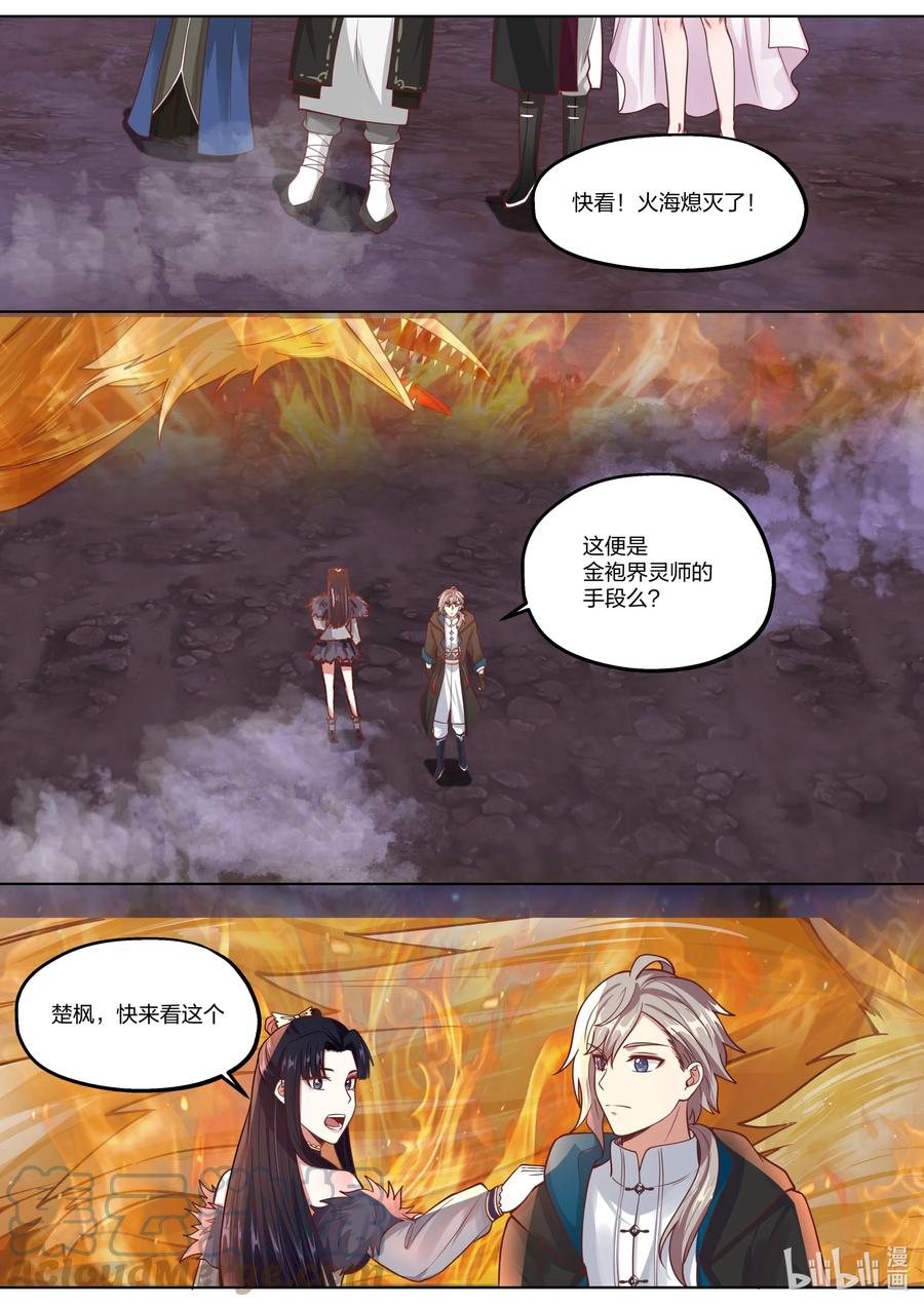 《修罗武神》382 恐怖巨鸟 第7页