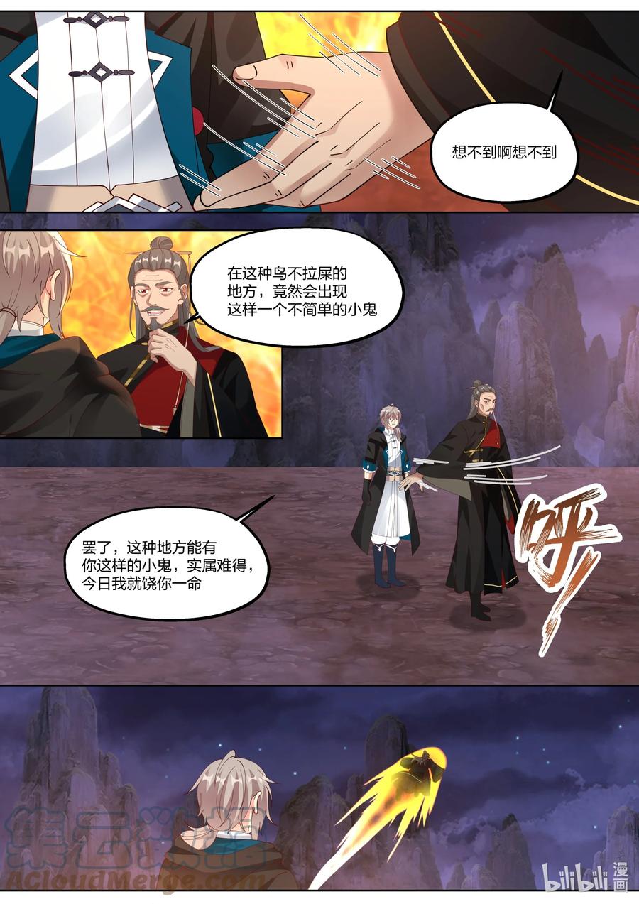 《修罗武神》382 恐怖巨鸟 第6页