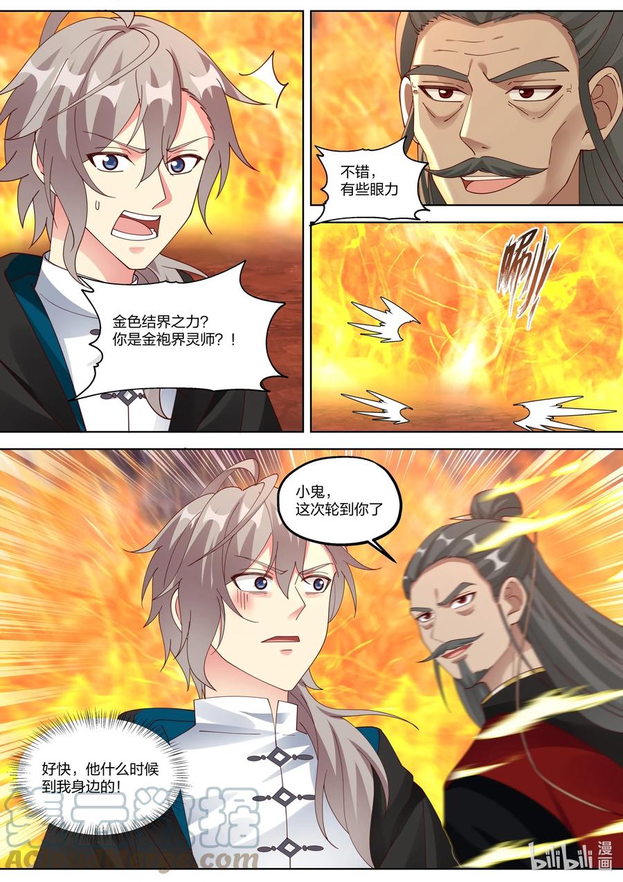 《修罗武神》382 恐怖巨鸟 第4页