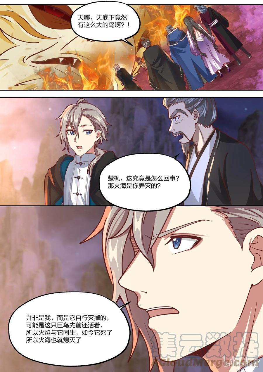 《修罗武神》382 恐怖巨鸟 第10页