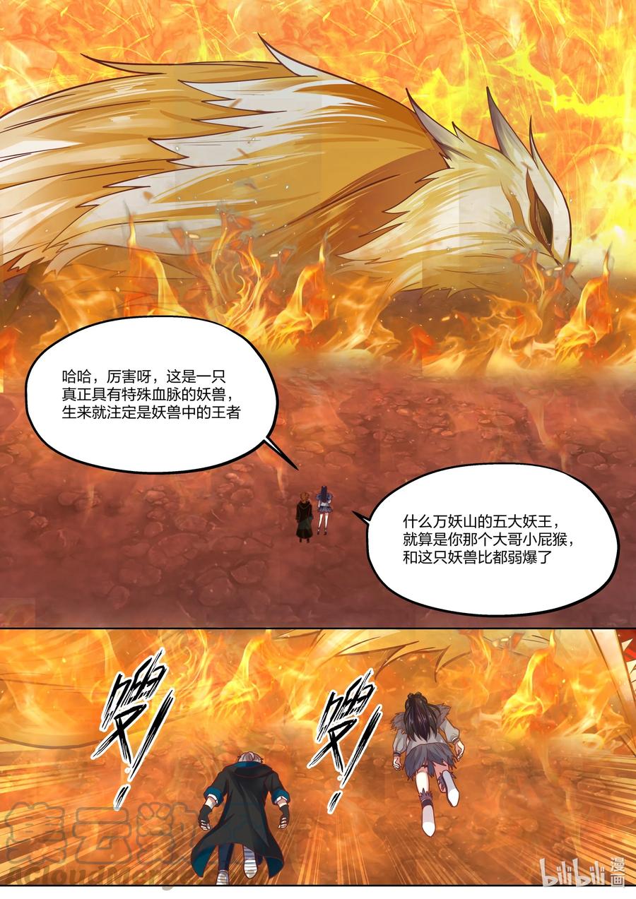 《修罗武神》382 恐怖巨鸟 第8页