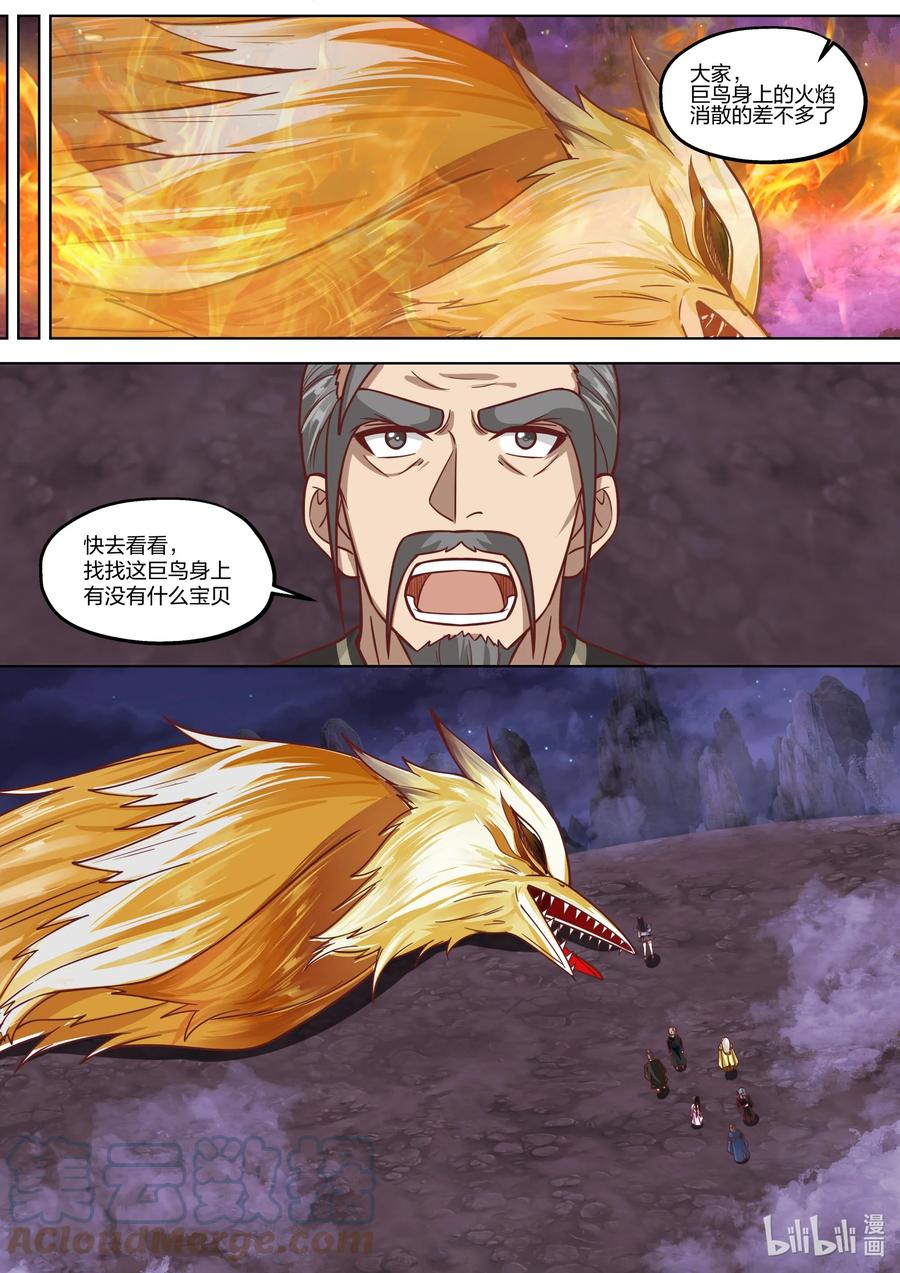《修罗武神》382 恐怖巨鸟 第11页