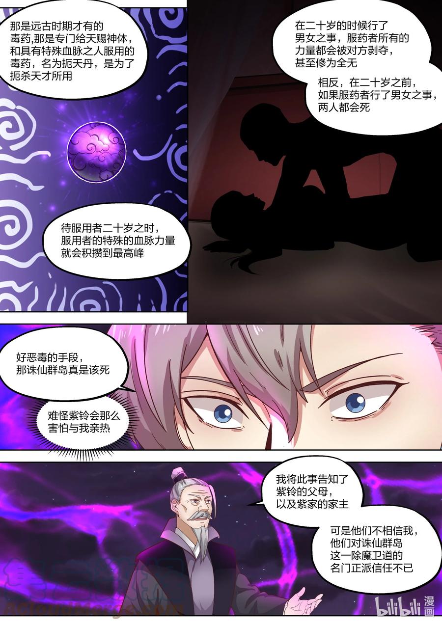 《修罗武神》383 惊天真相 第9页