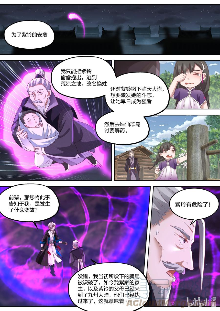 《修罗武神》383 惊天真相 第10页