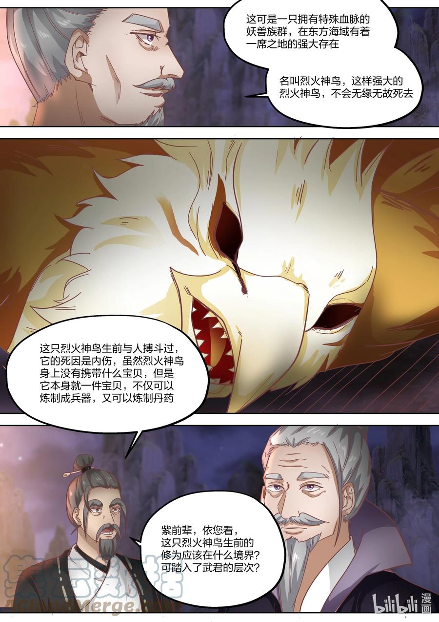 《修罗武神》383 惊天真相 第2页