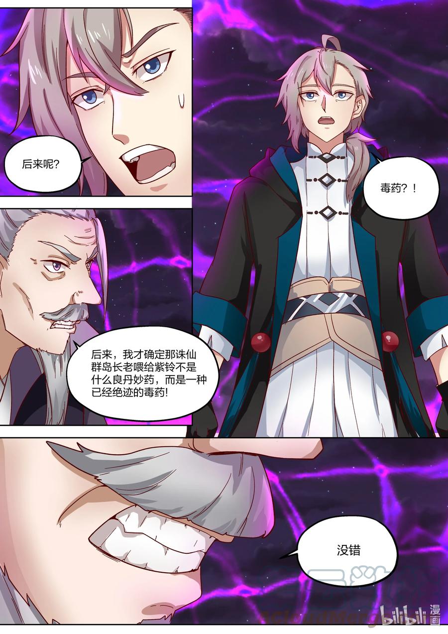 《修罗武神》383 惊天真相 第8页