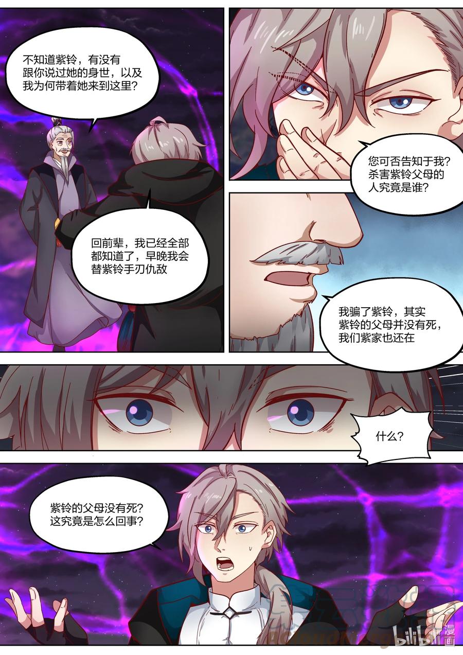 《修罗武神》383 惊天真相 第6页