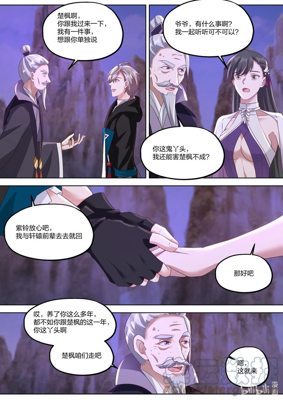 《修罗武神》383 惊天真相 第4页