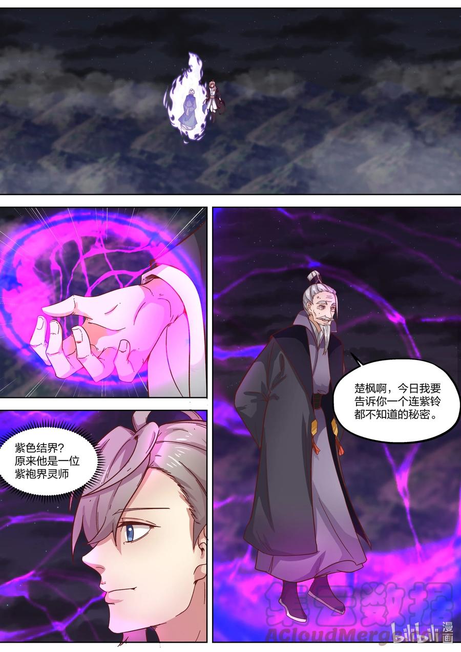 《修罗武神》383 惊天真相 第5页