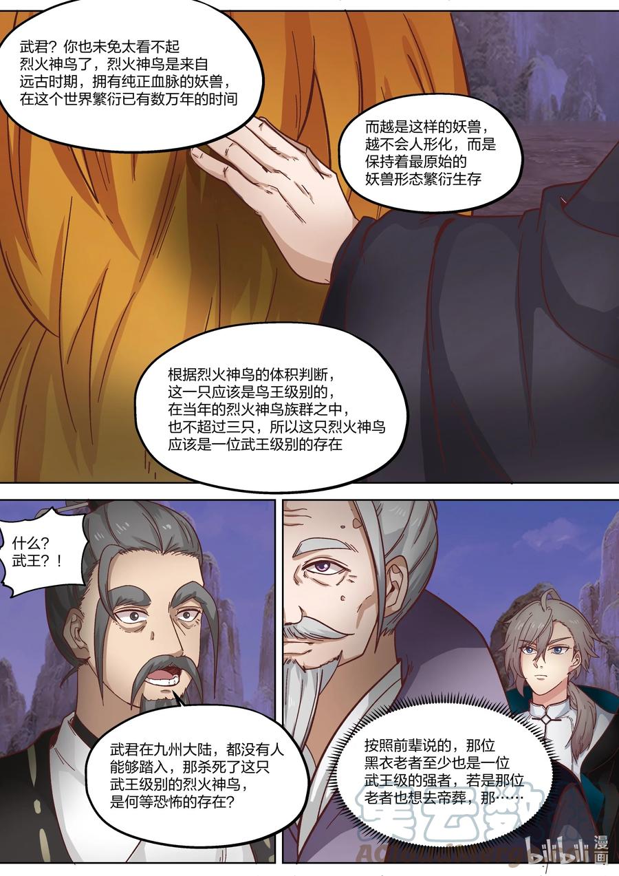 《修罗武神》383 惊天真相 第3页