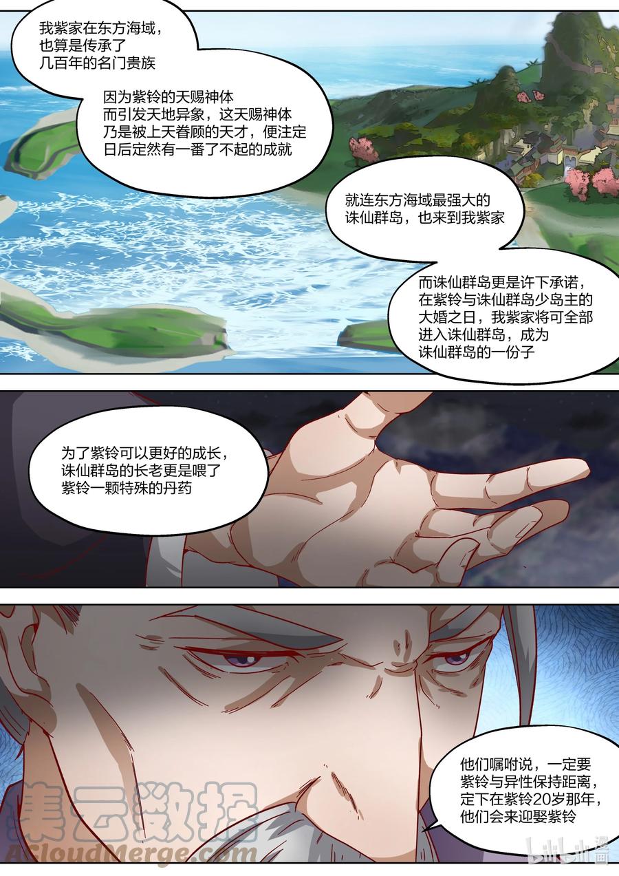 《修罗武神》383 惊天真相 第7页