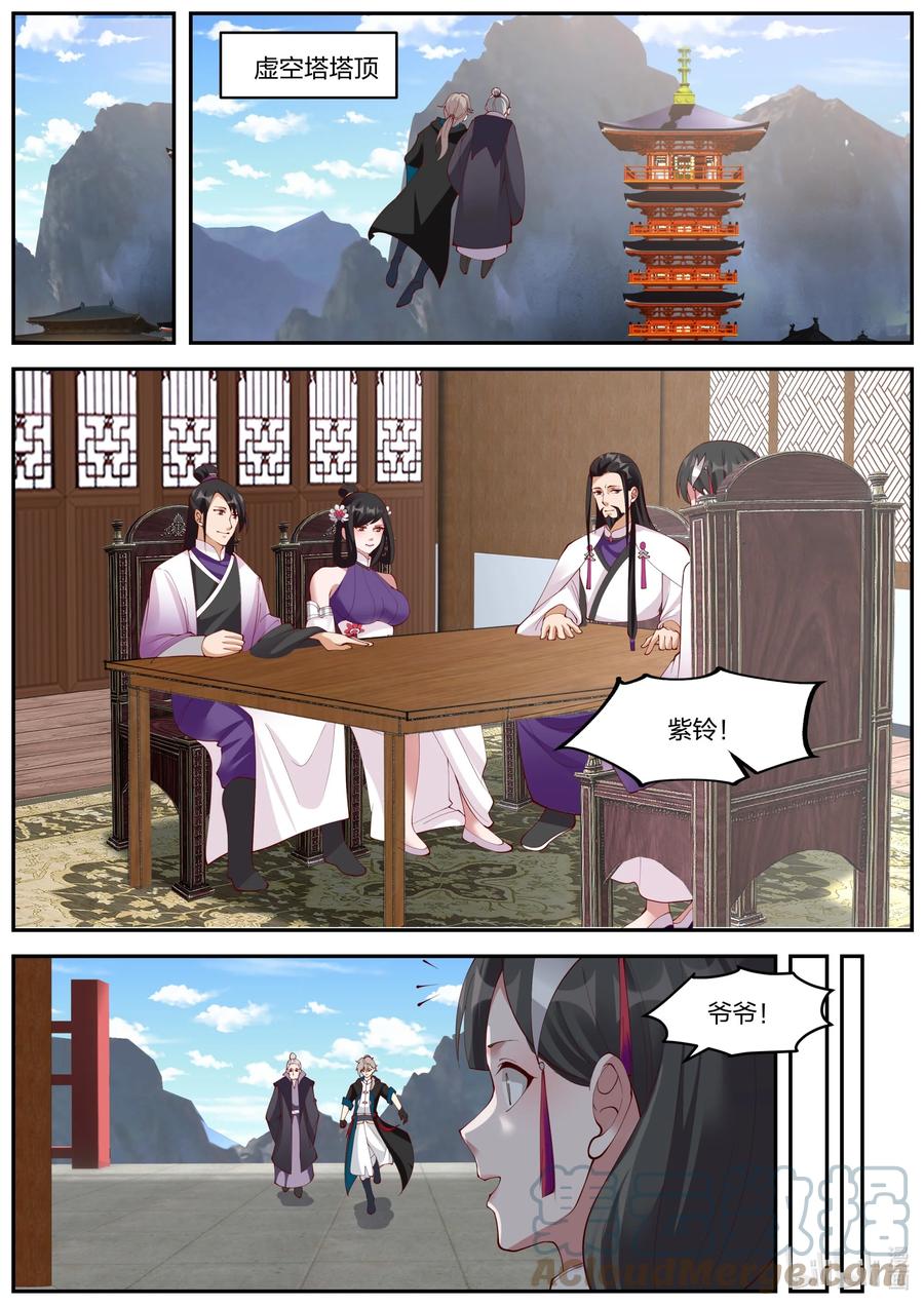 《修罗武神》384 紫雨儿 第7页