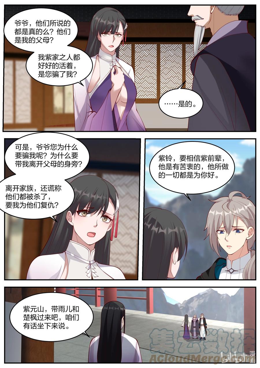 《修罗武神》384 紫雨儿 第8页