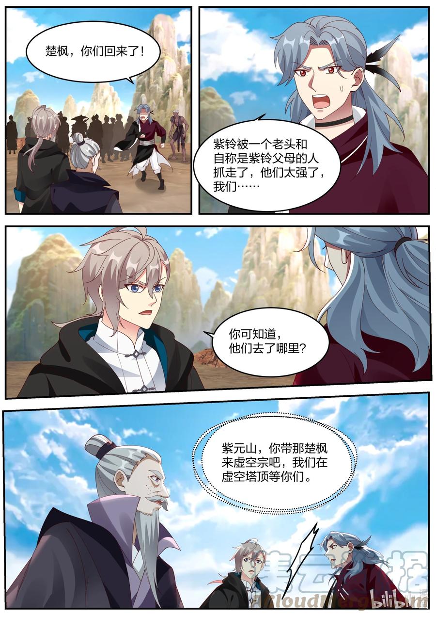 《修罗武神》384 紫雨儿 第4页