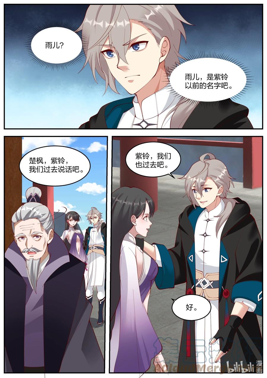 《修罗武神》384 紫雨儿 第9页