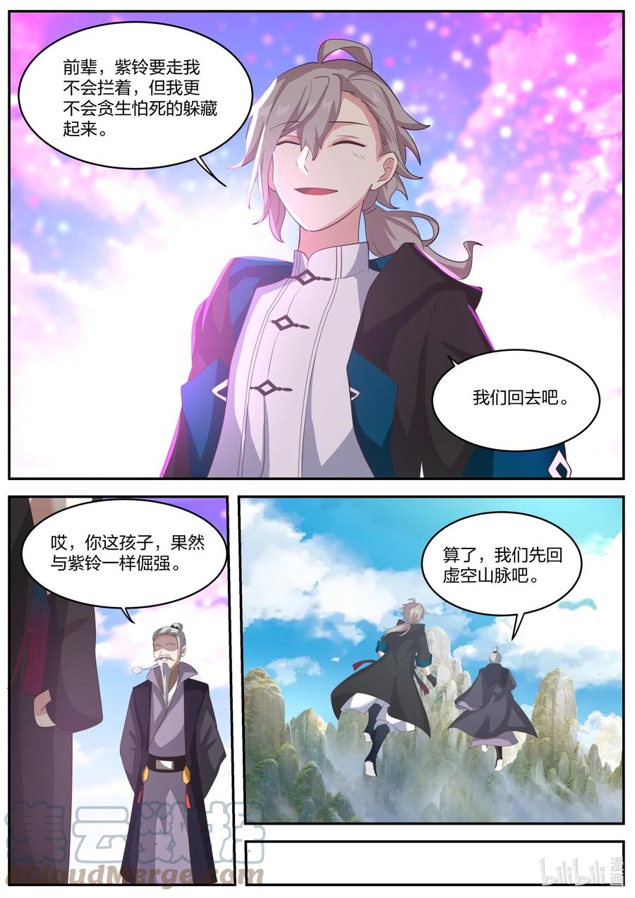 《修罗武神》384 紫雨儿 第3页