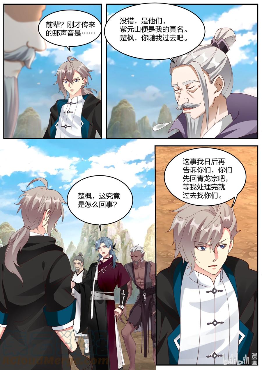 《修罗武神》384 紫雨儿 第5页