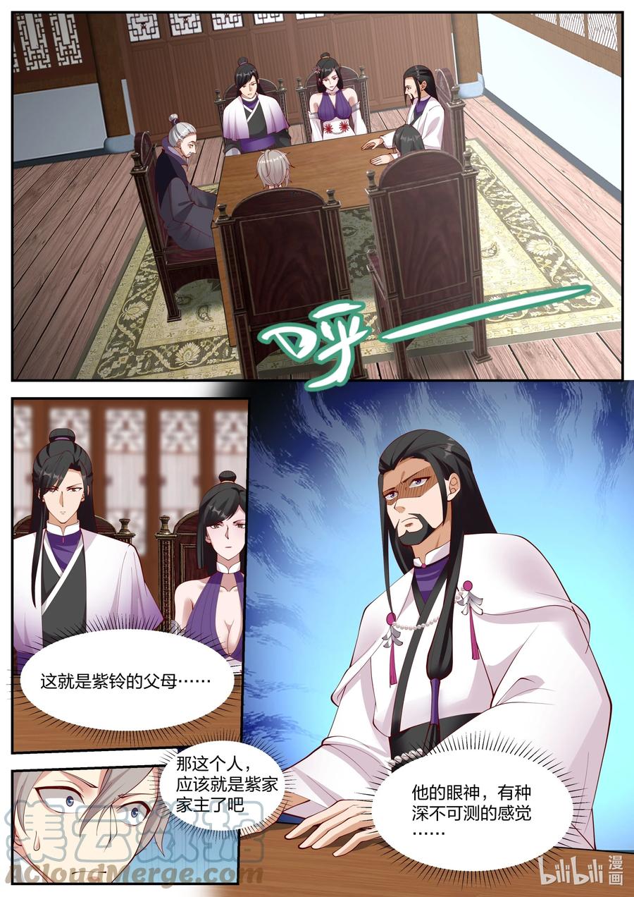 《修罗武神》384 紫雨儿 第10页