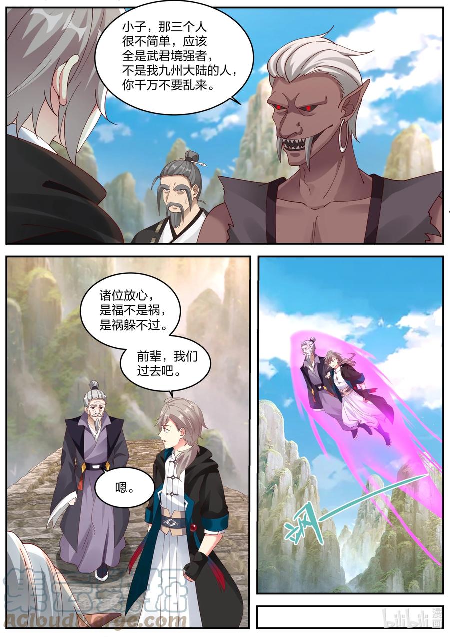 《修罗武神》384 紫雨儿 第6页