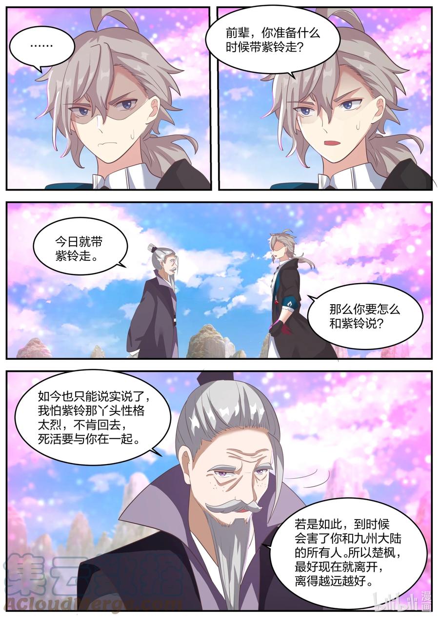 《修罗武神》384 紫雨儿 第2页