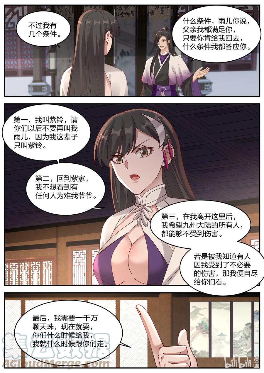 《修罗武神》385 四年之约 第9页
