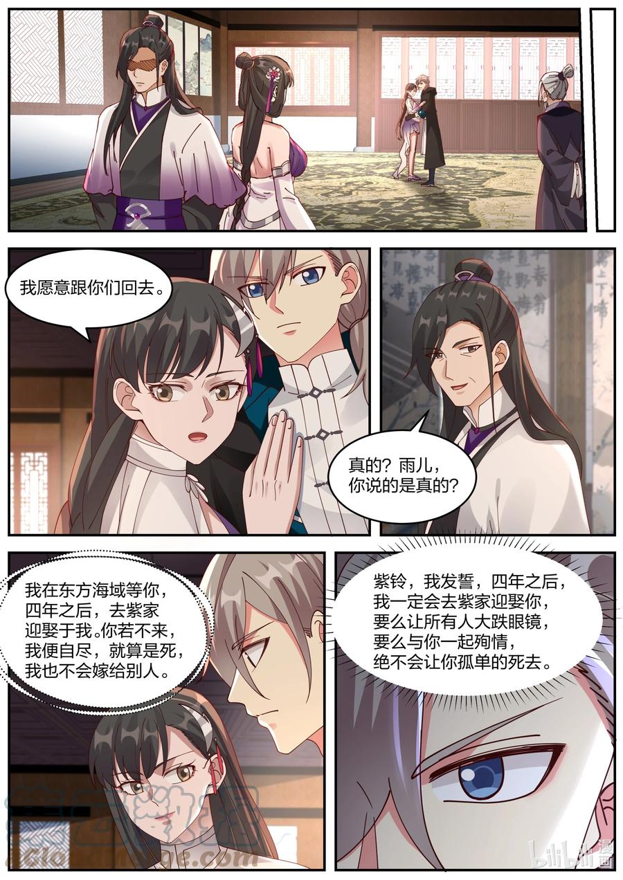 《修罗武神》385 四年之约 第8页