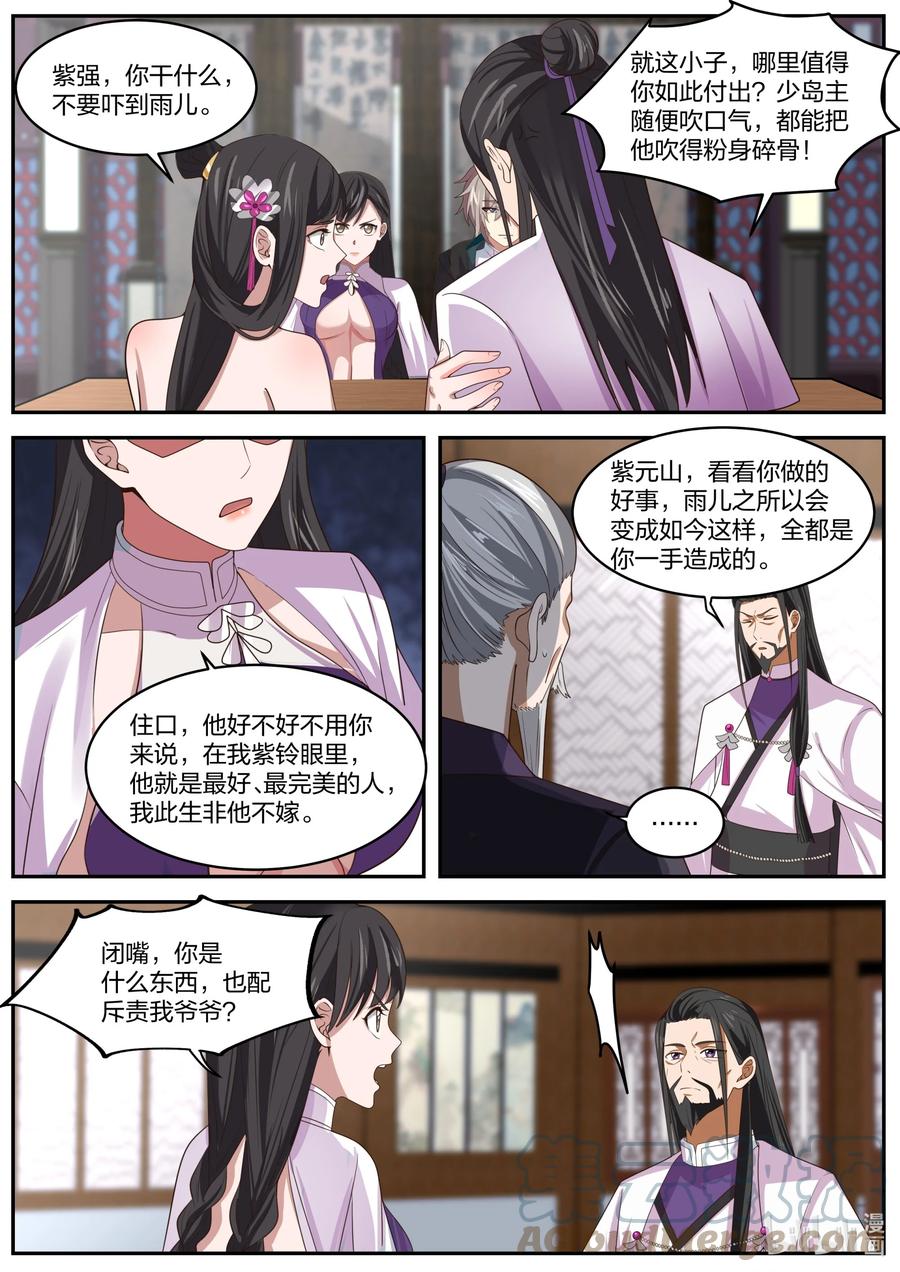 《修罗武神》385 四年之约 第4页