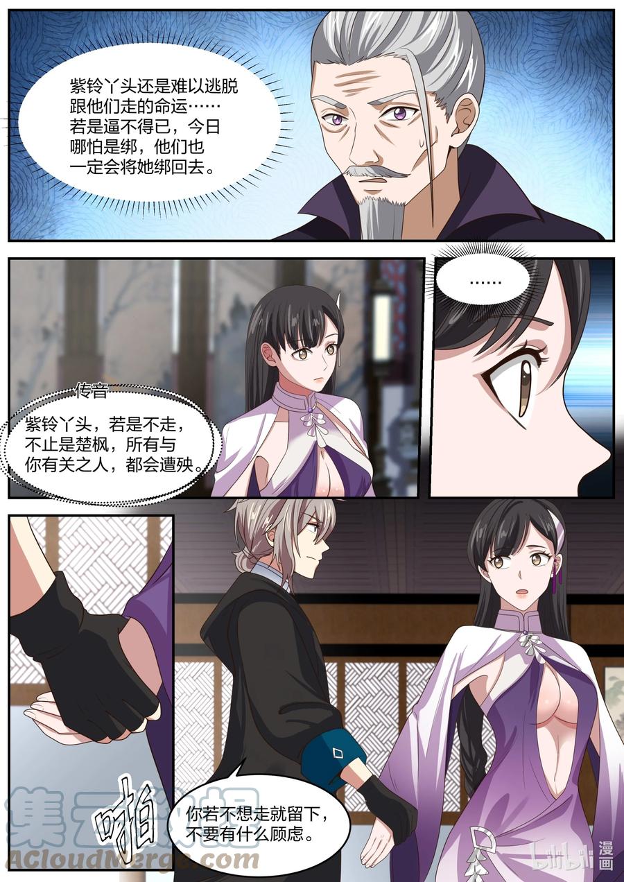 《修罗武神》385 四年之约 第6页