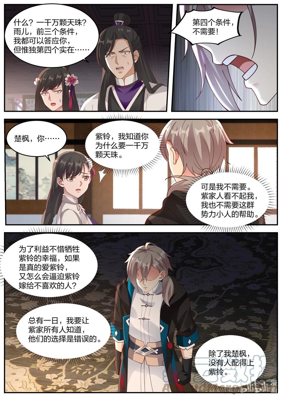 《修罗武神》385 四年之约 第10页