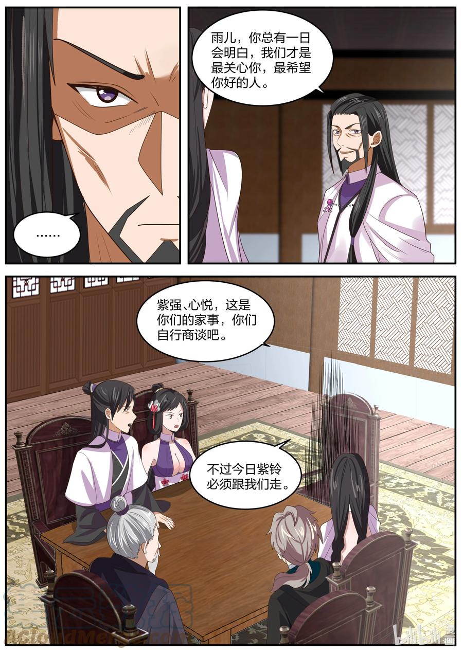 《修罗武神》385 四年之约 第5页