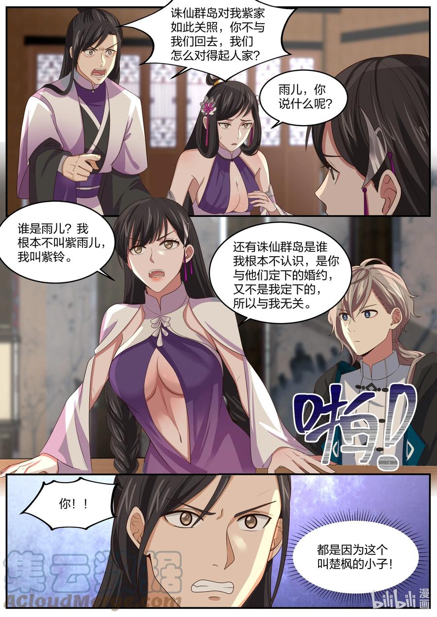 《修罗武神》385 四年之约 第3页