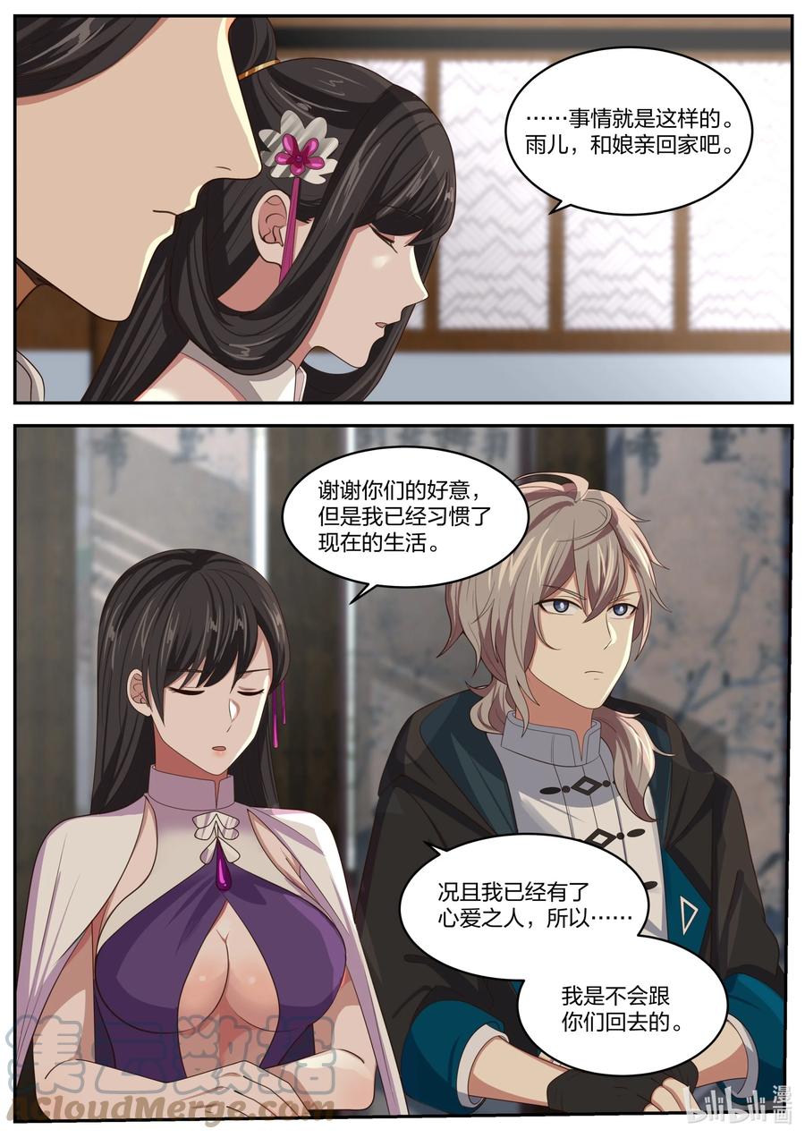 《修罗武神》385 四年之约 第2页