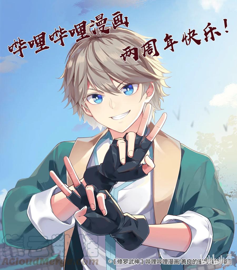 《修罗武神》贺图 宣传 第1页