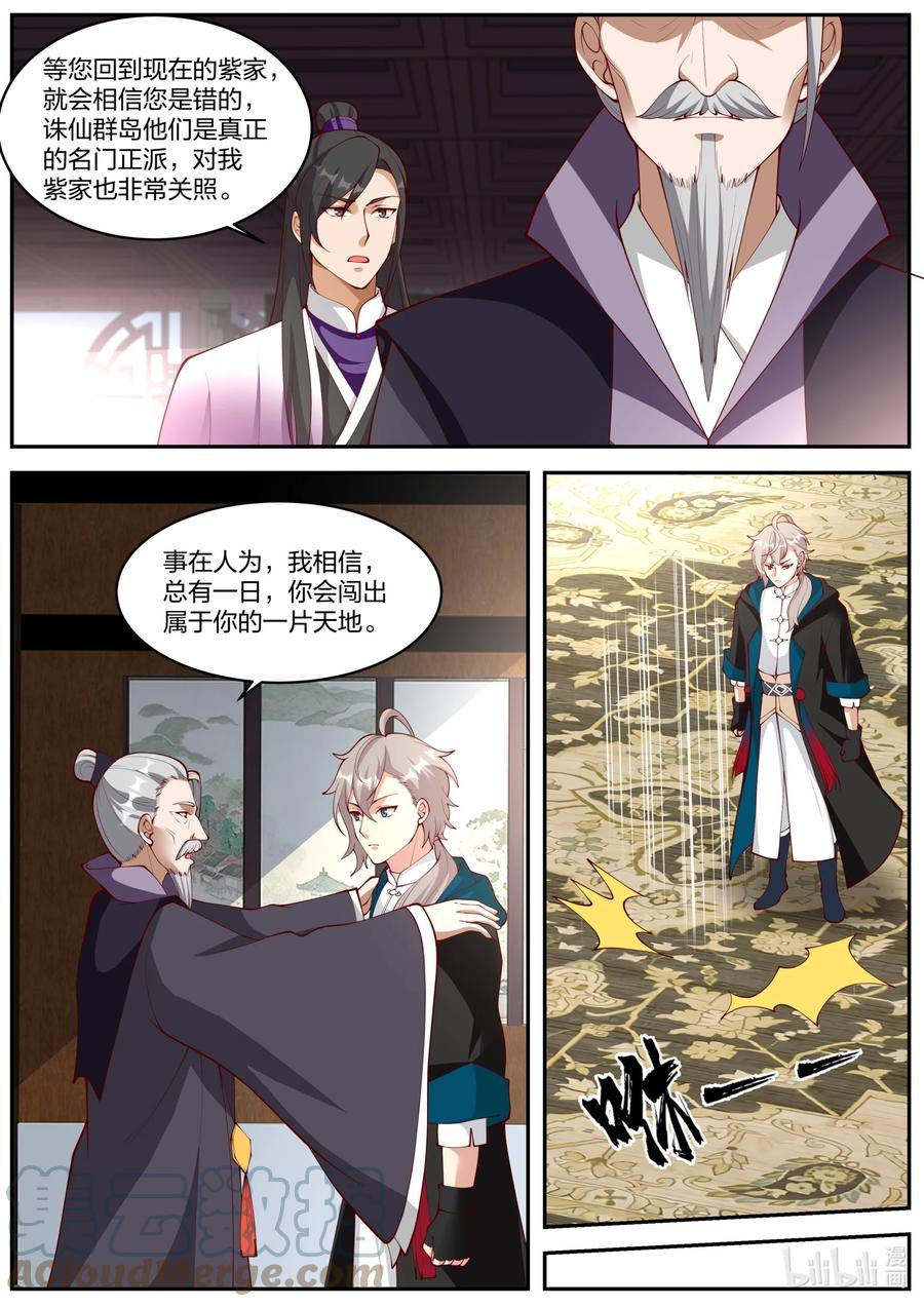 《修罗武神》386 残夜魔宗 第4页