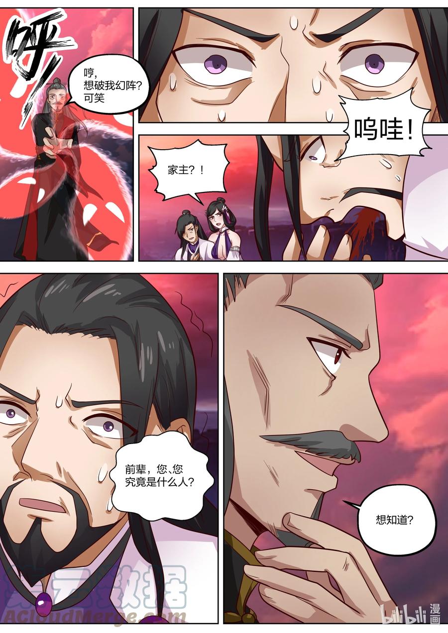 《修罗武神》386 残夜魔宗 第9页