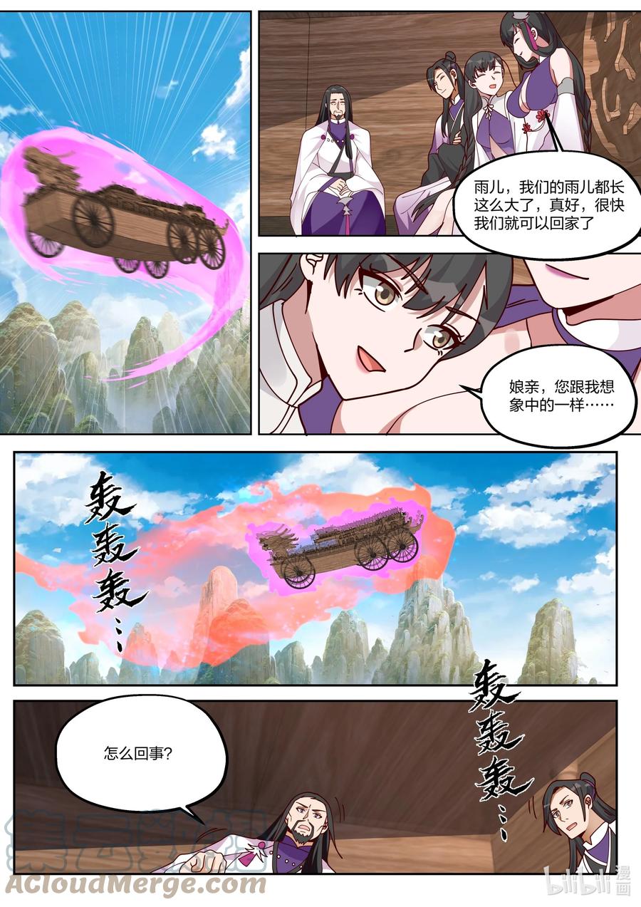 《修罗武神》386 残夜魔宗 第5页