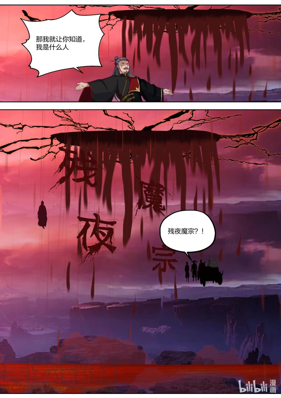 《修罗武神》386 残夜魔宗 第10页