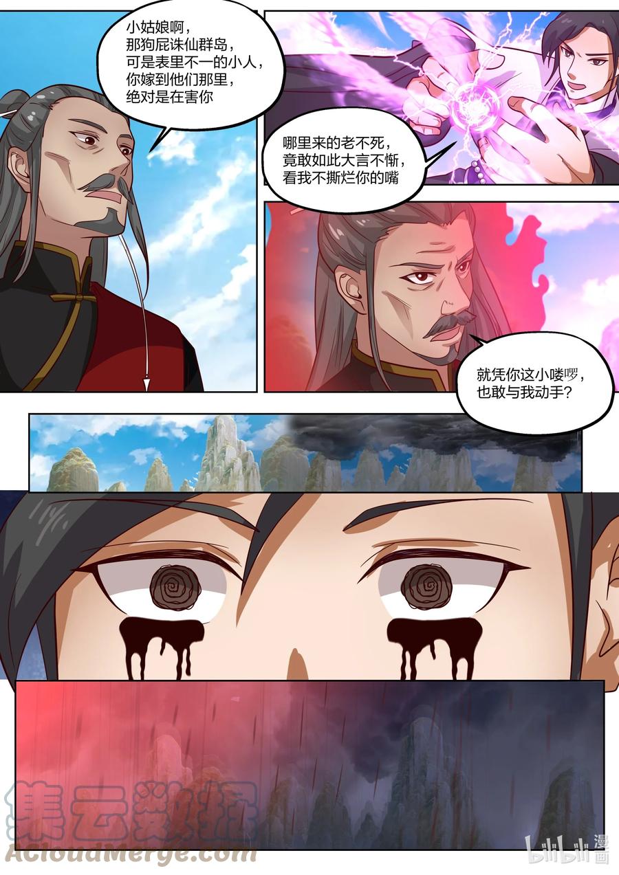 《修罗武神》386 残夜魔宗 第7页